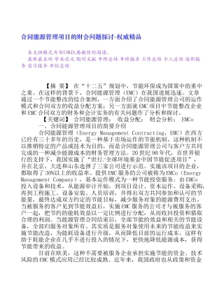 合同能源管理项目的财会问题探讨