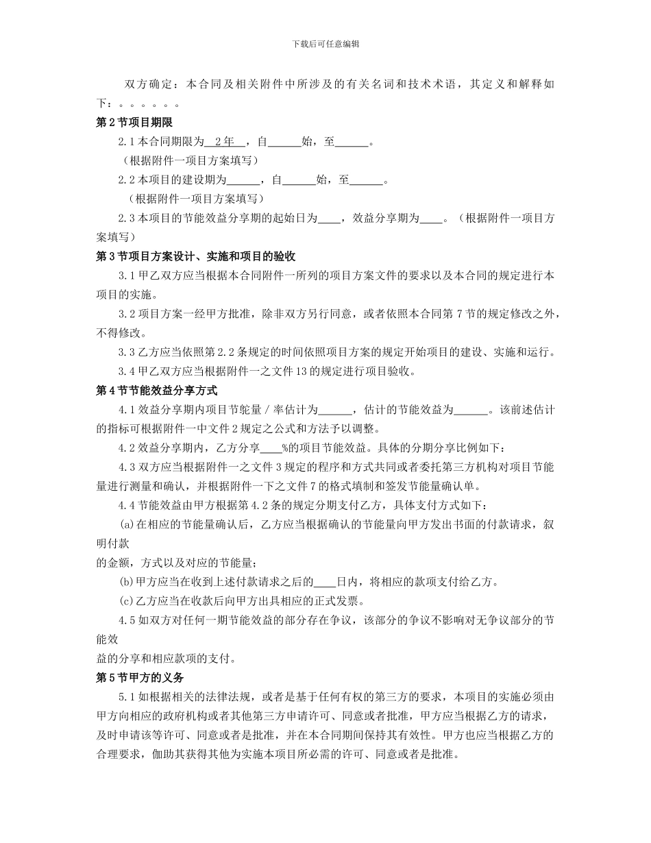 合同能源管理标准合同范本_第2页