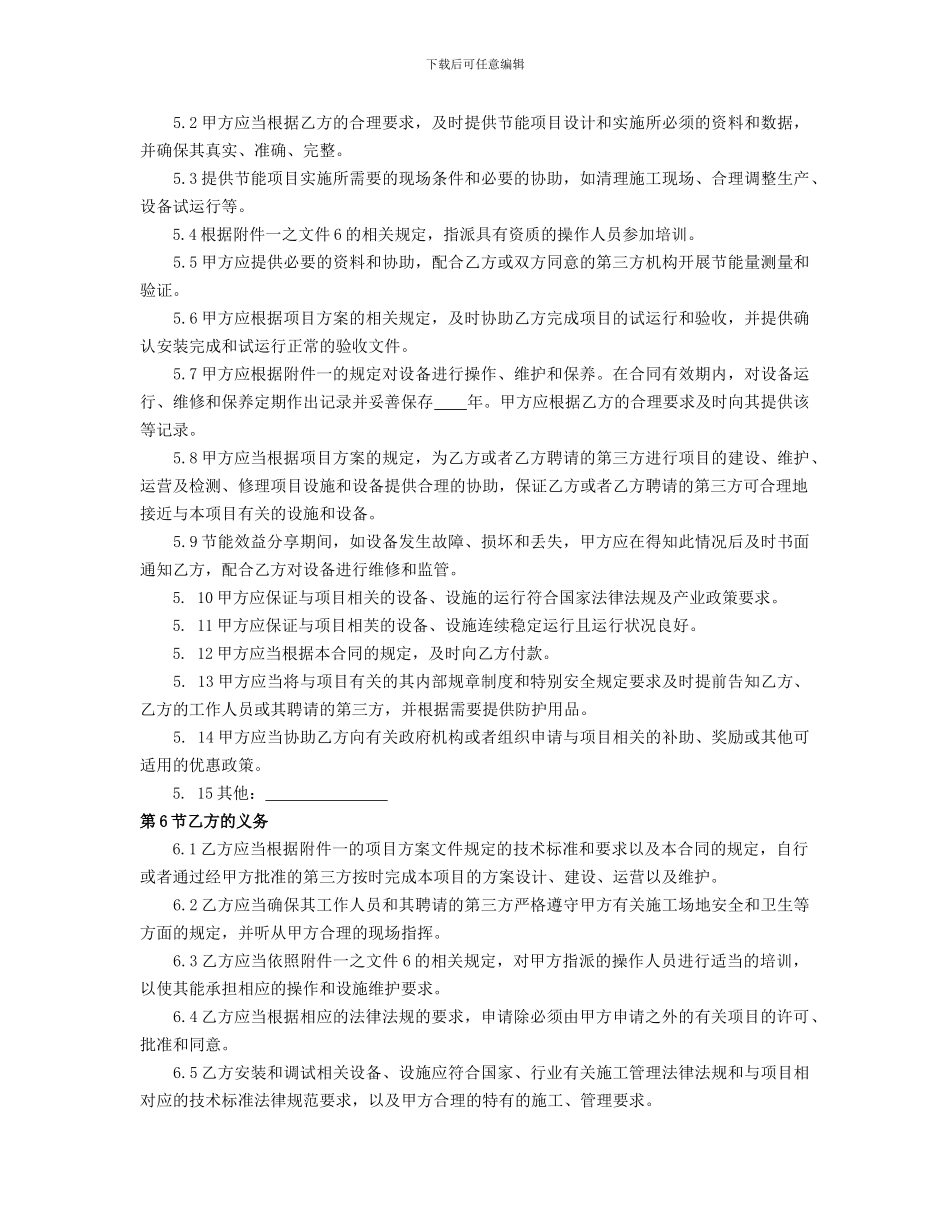 合同能源管理标准合同范本_第3页