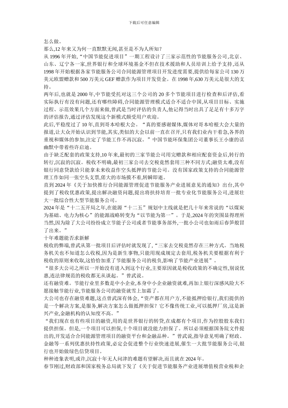 合同能源管理谋变Microsoft-Word-文档_第2页