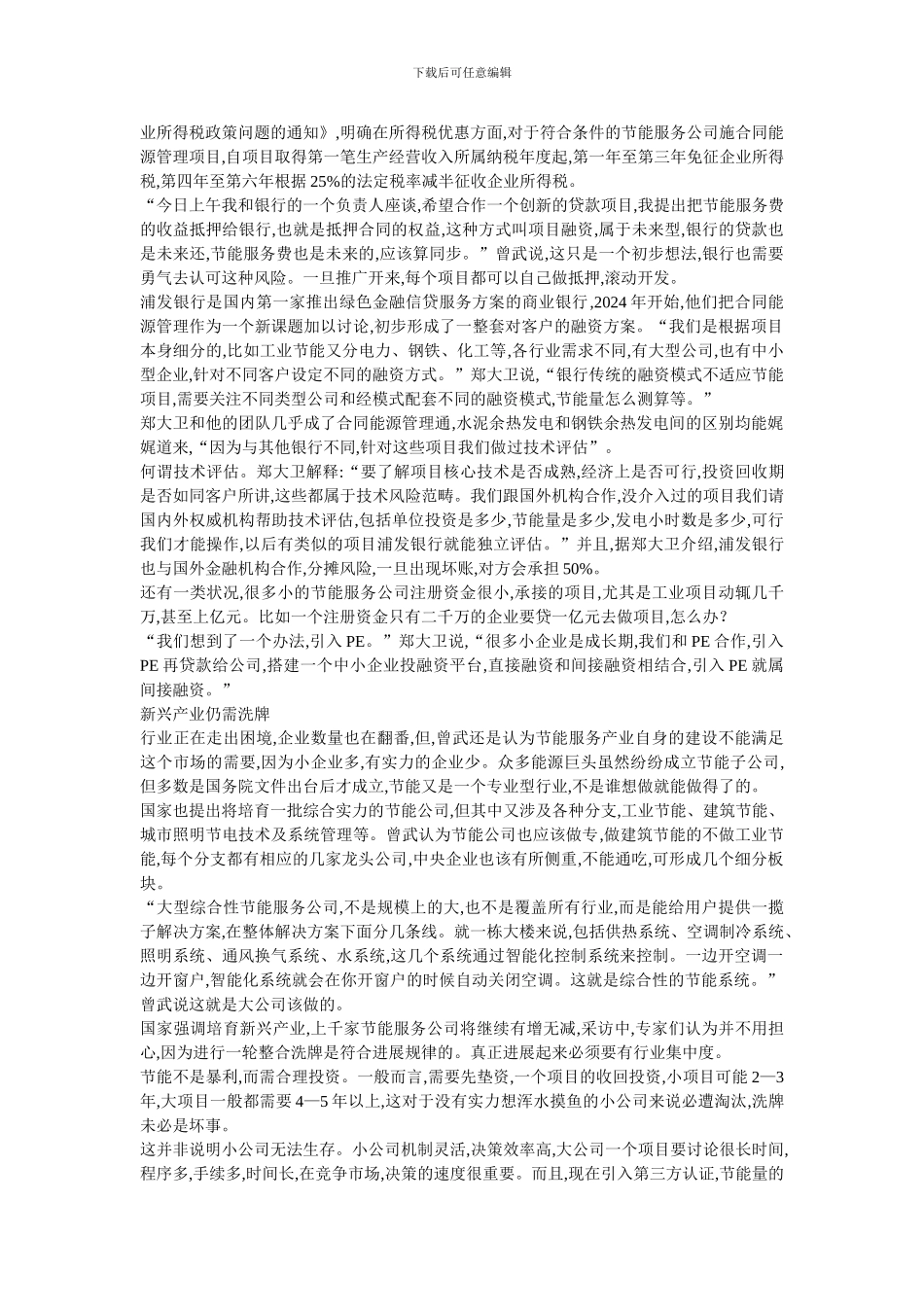 合同能源管理谋变Microsoft-Word-文档_第3页