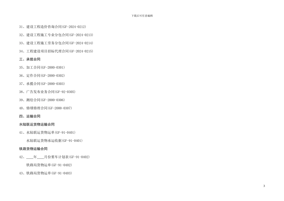合同范文目录_第3页