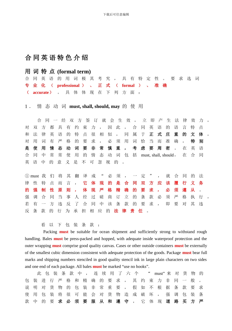 合同英语特色与写作技巧_第1页