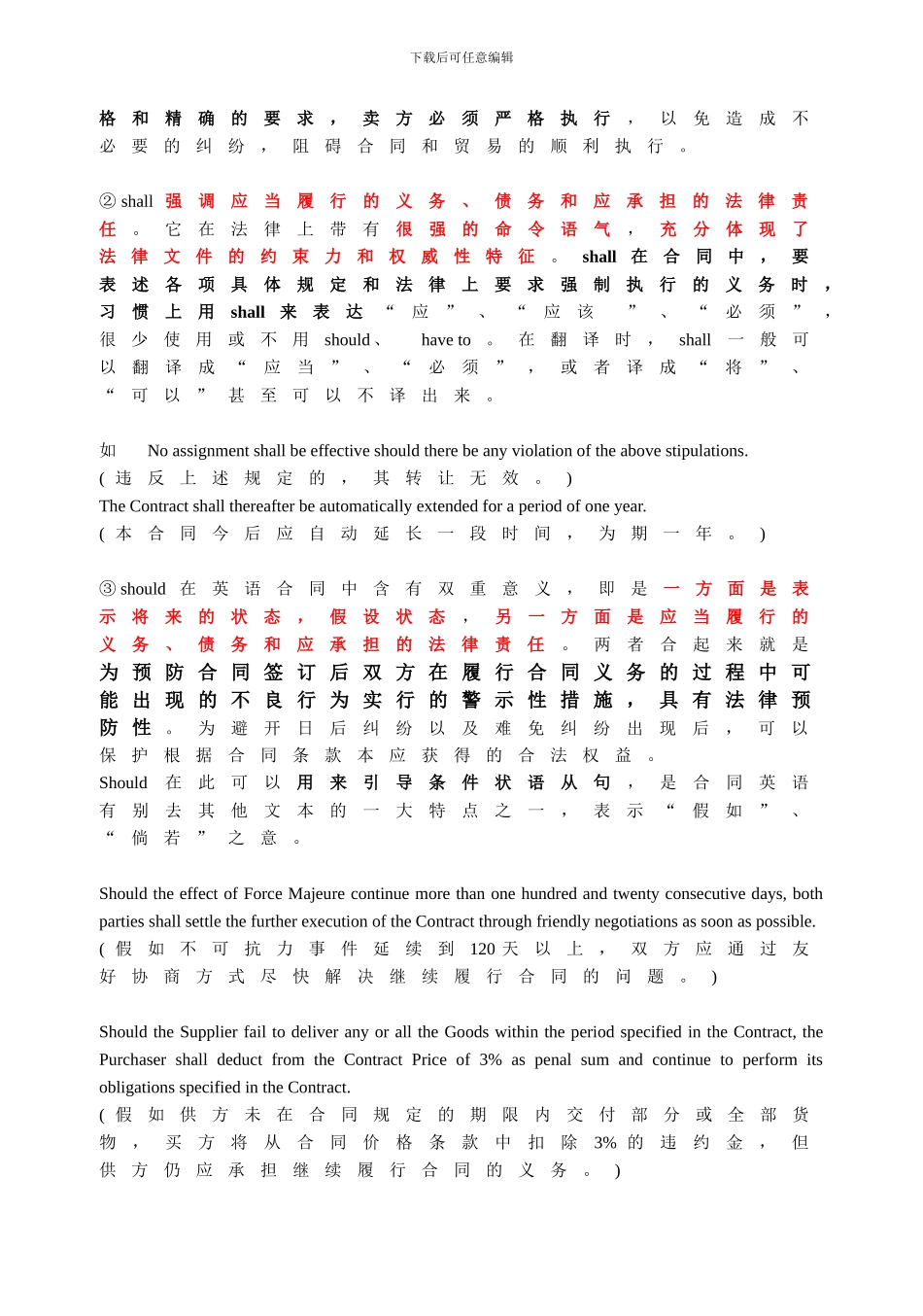 合同英语特色与写作技巧_第2页