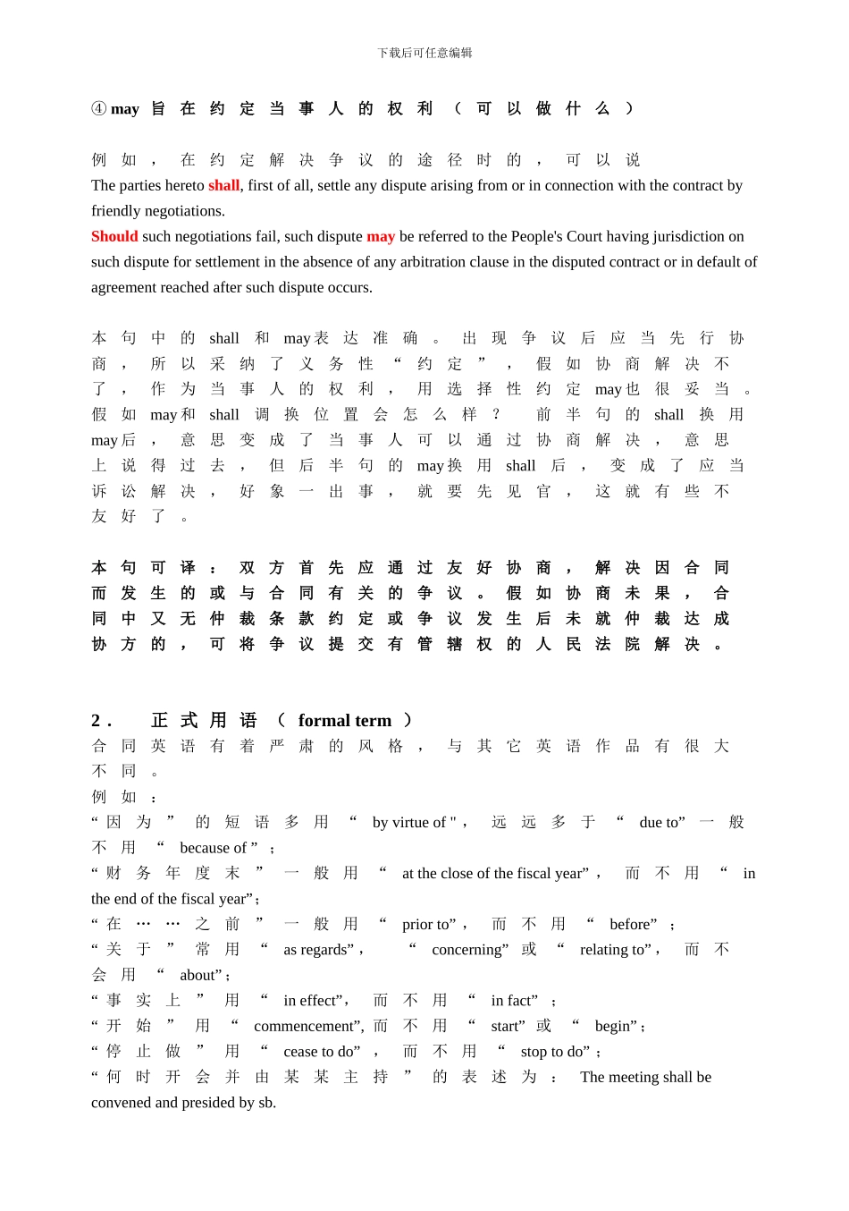 合同英语特色与写作技巧_第3页