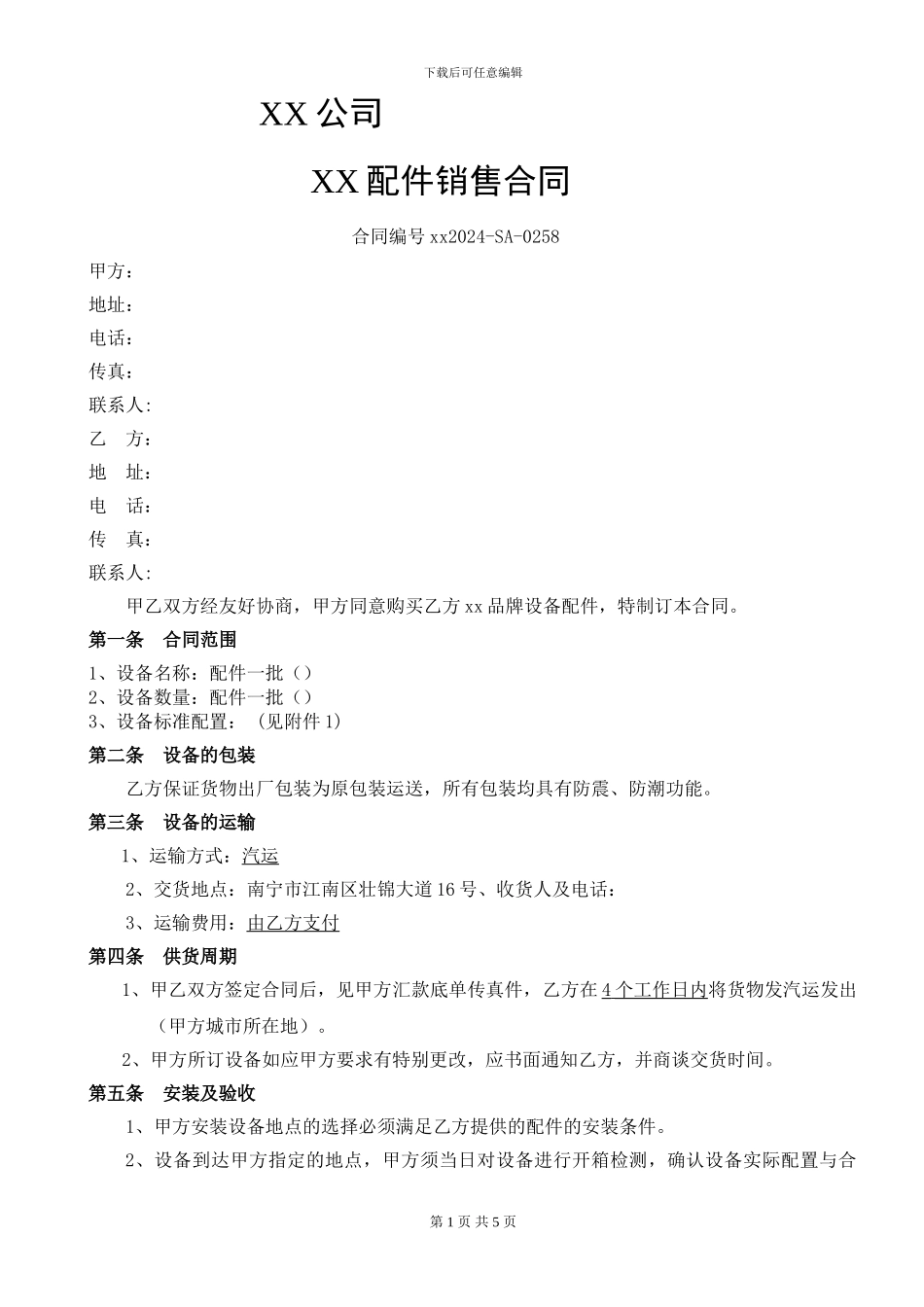 合同范本(仅供参考)_第1页