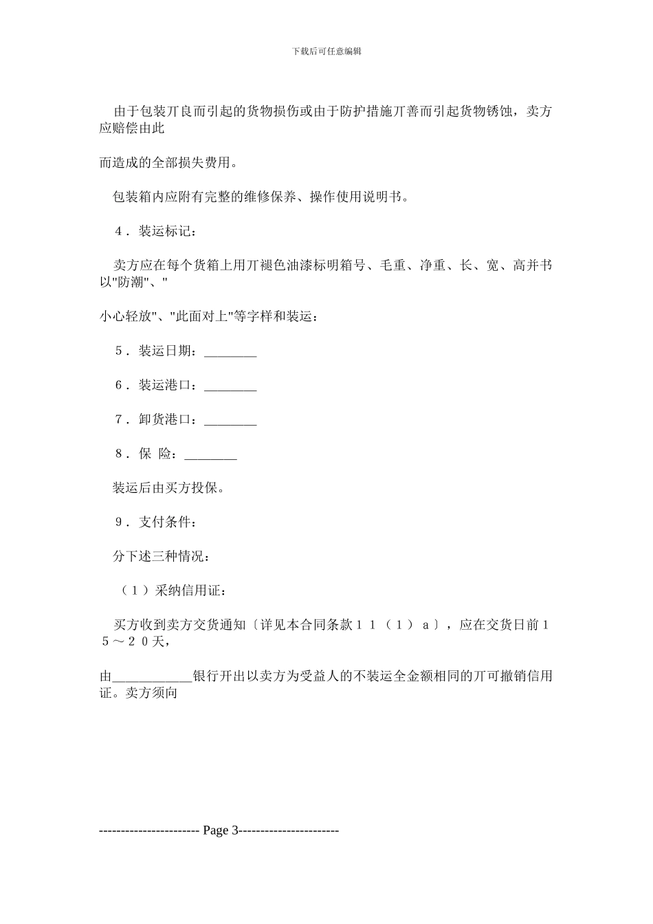 合同范本(整理版)_第2页