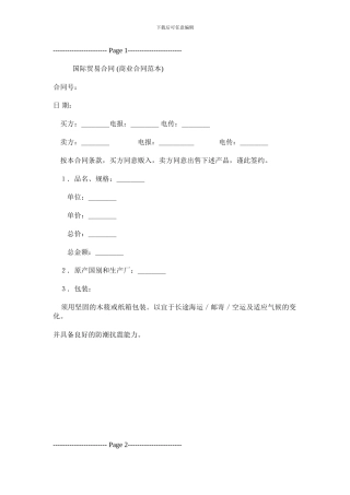 合同范本(整理版)