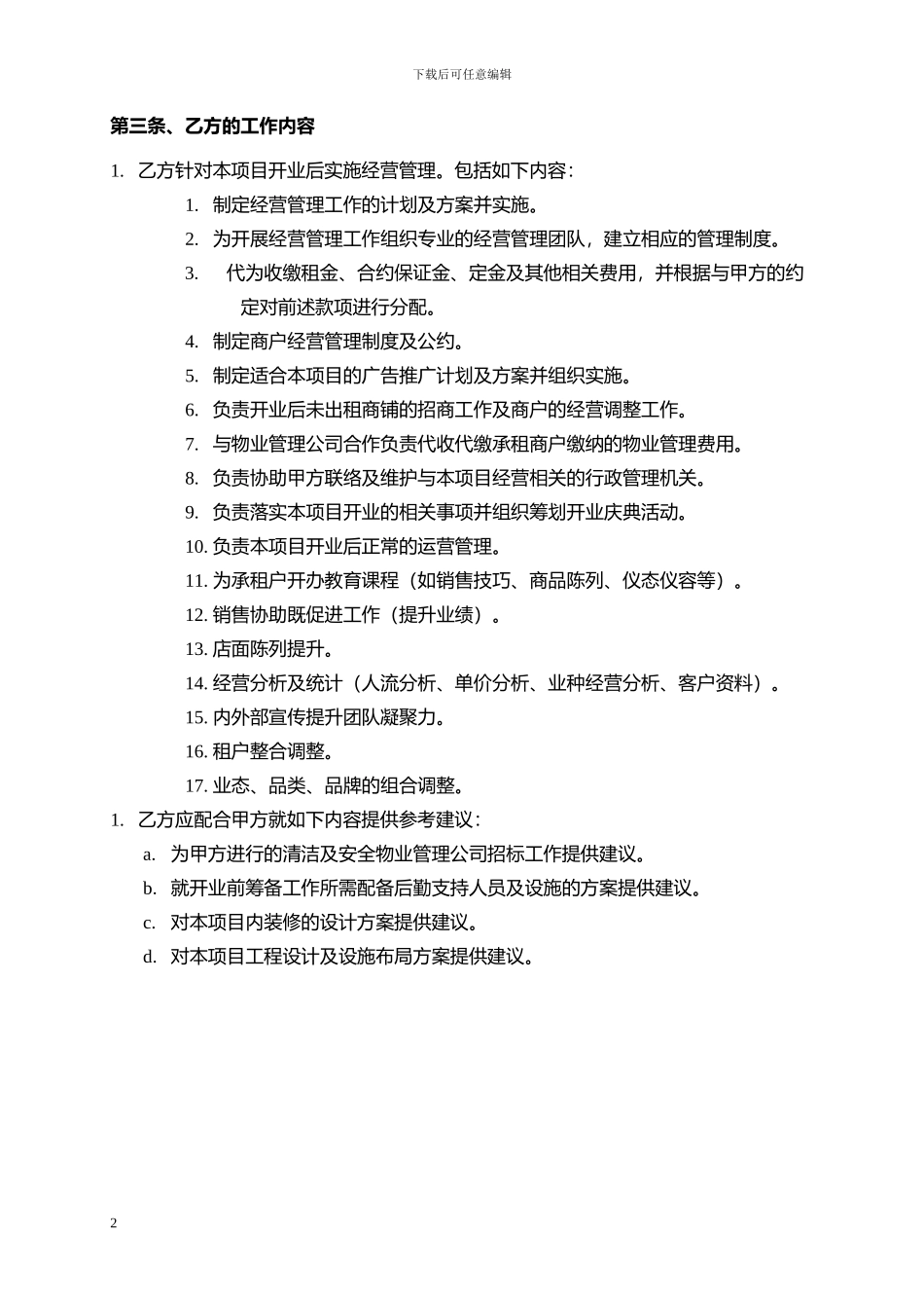 合同范本(招商代理)_第2页