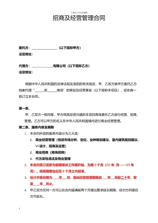合同范本(招商代理)