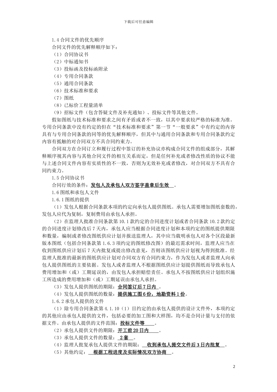 合同范本(新版本)_第2页