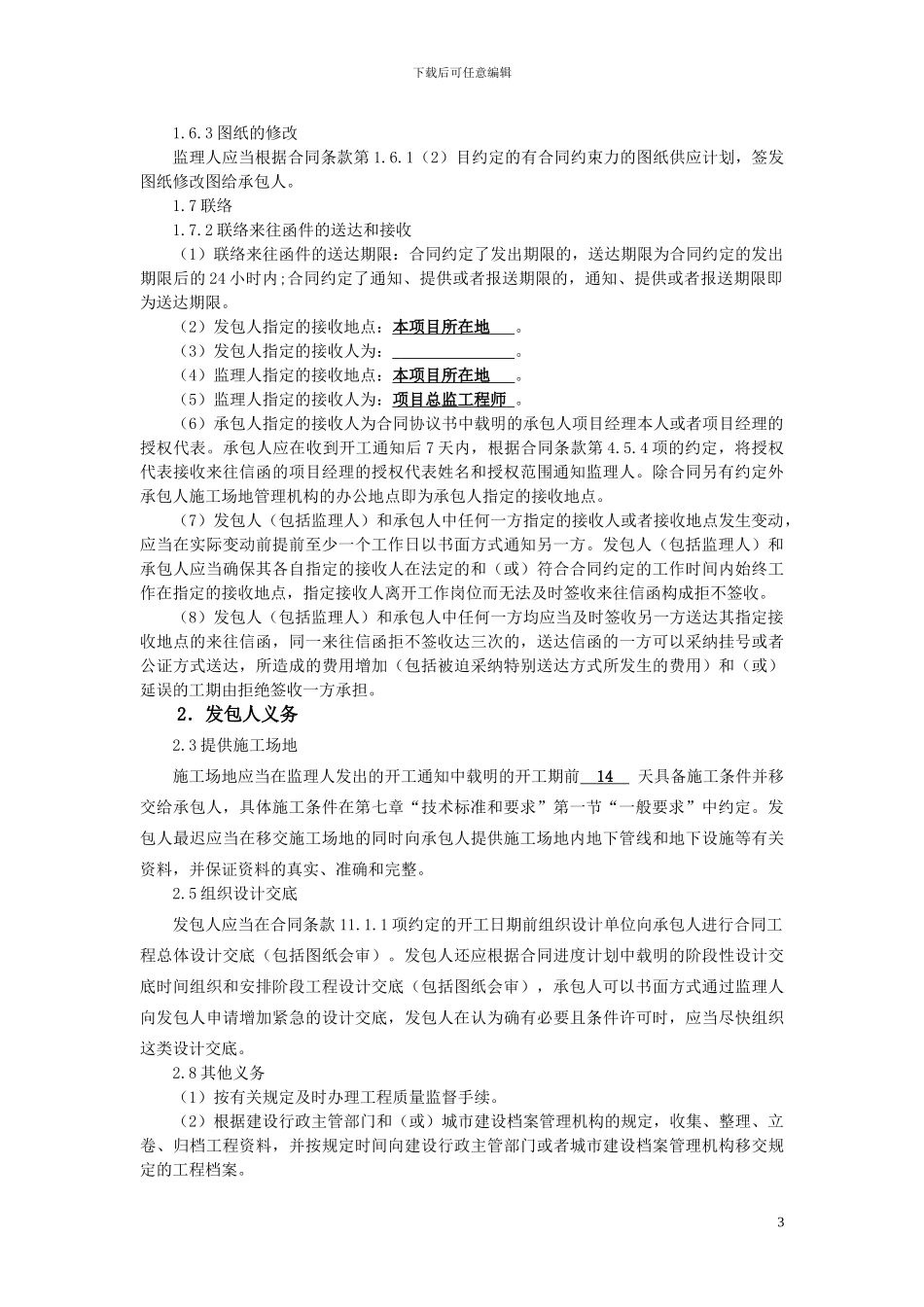 合同范本(新版本)_第3页
