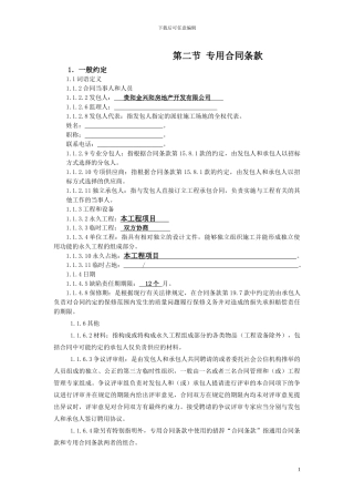 合同范本(新版本)