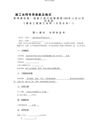 合同范本(最新版6.27)
