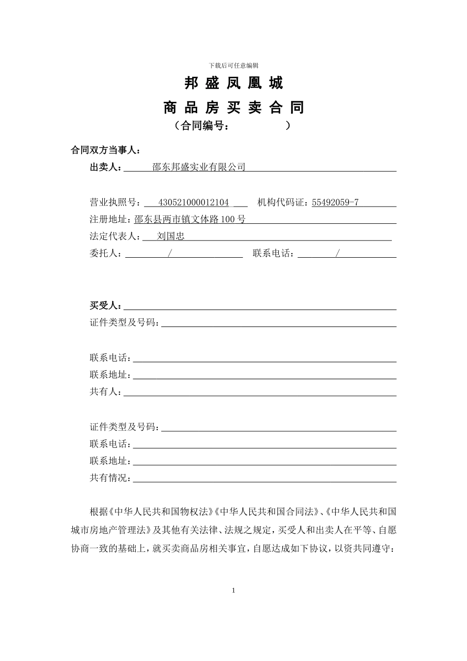 合同范本(网签版)_第1页