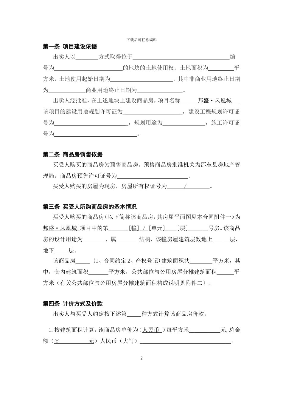 合同范本(网签版)_第2页