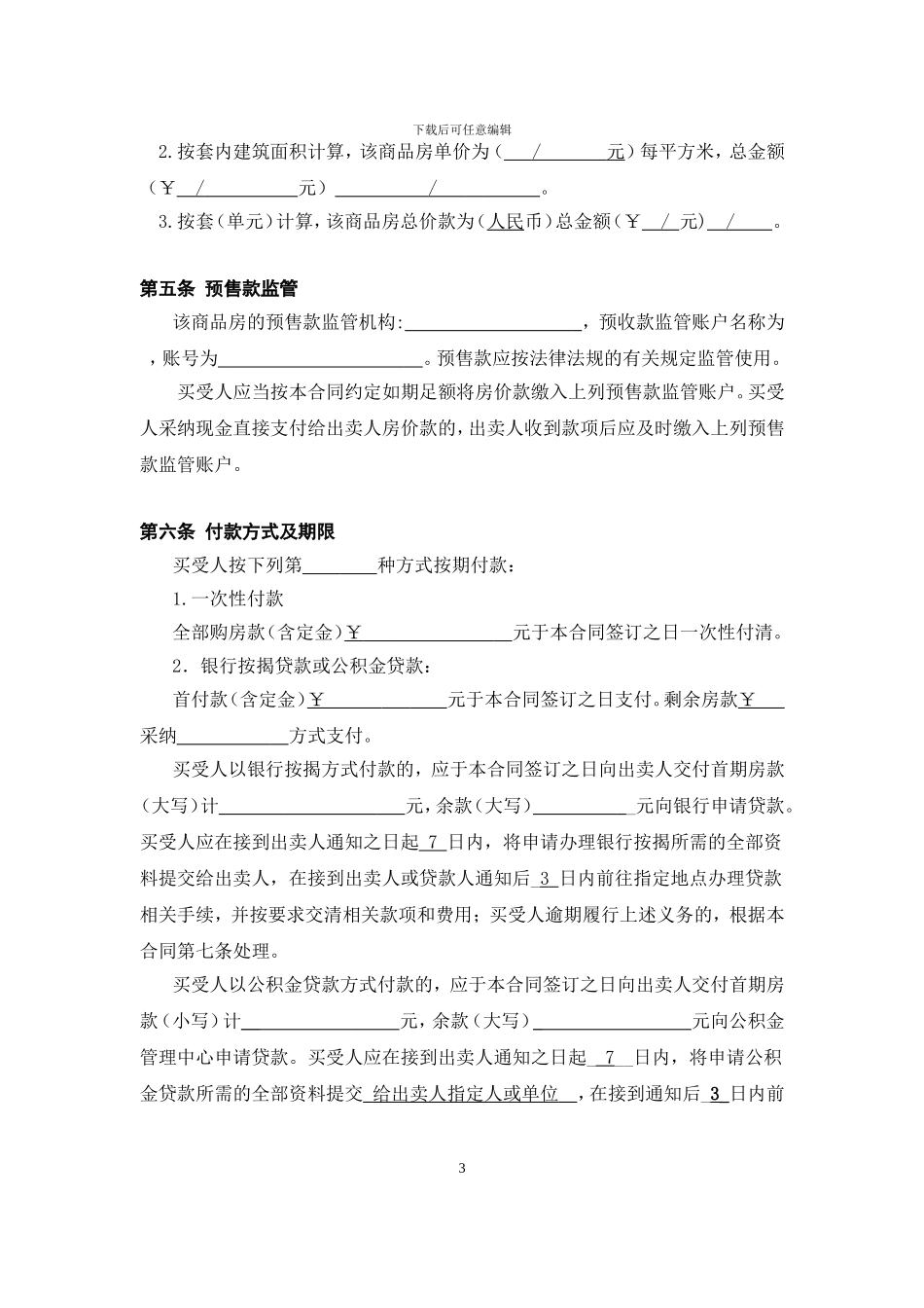 合同范本(网签版)_第3页