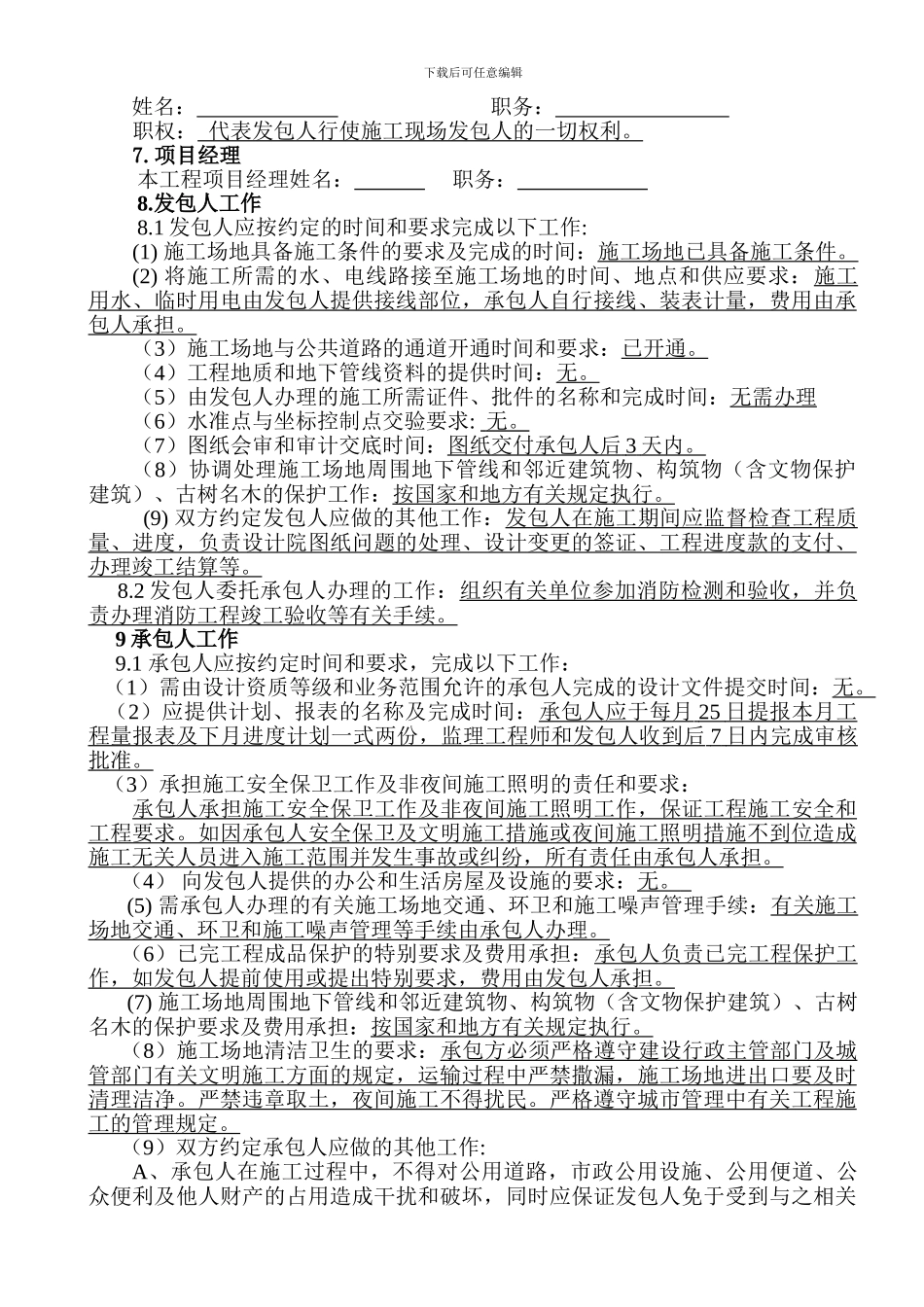 合同范本(林艳)_第2页