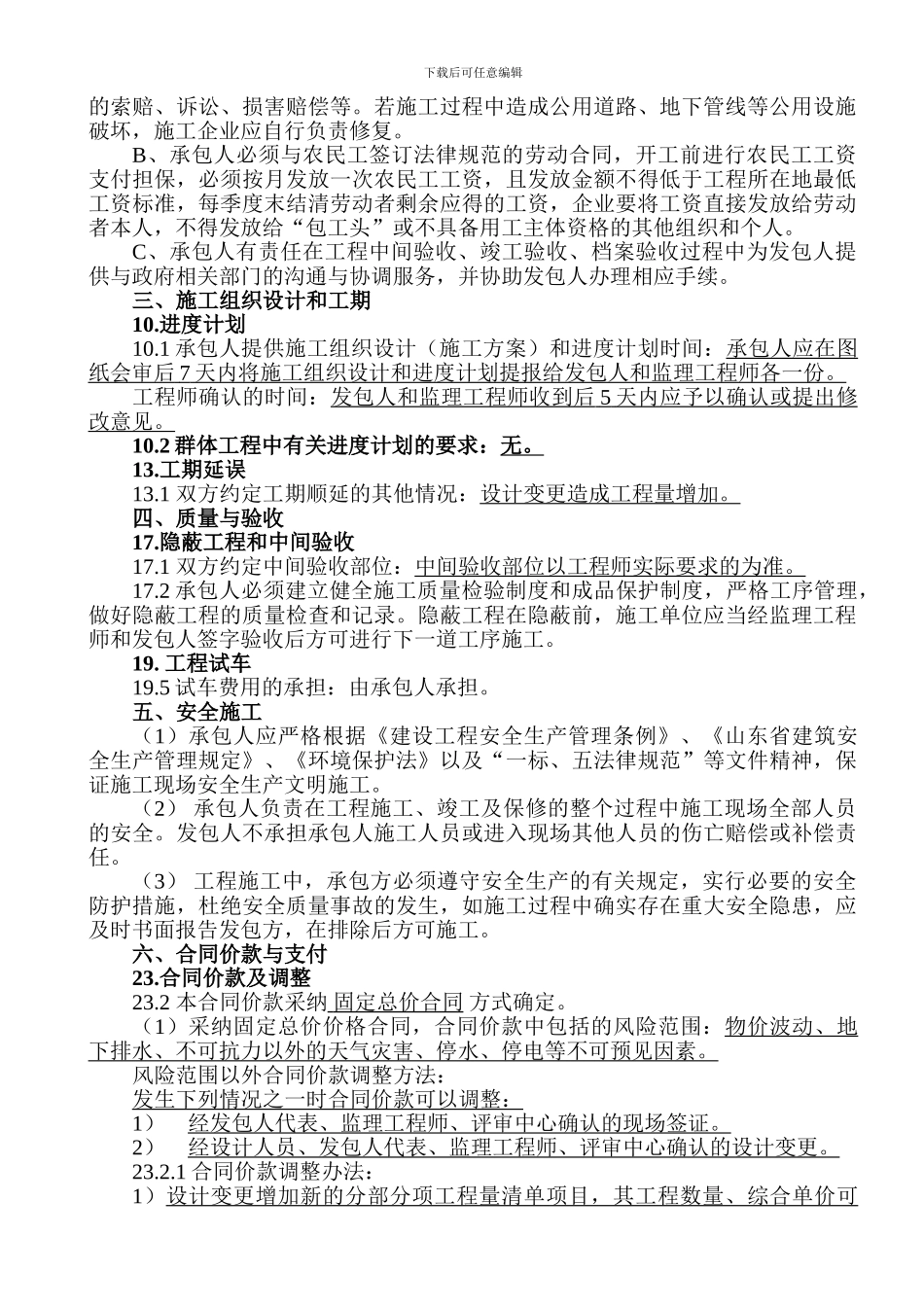 合同范本(林艳)_第3页