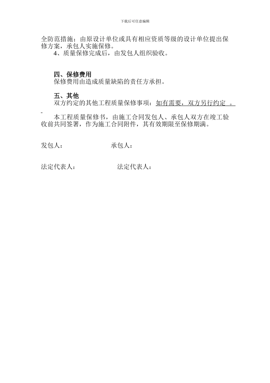 合同范本-------工程质量保修书_第2页