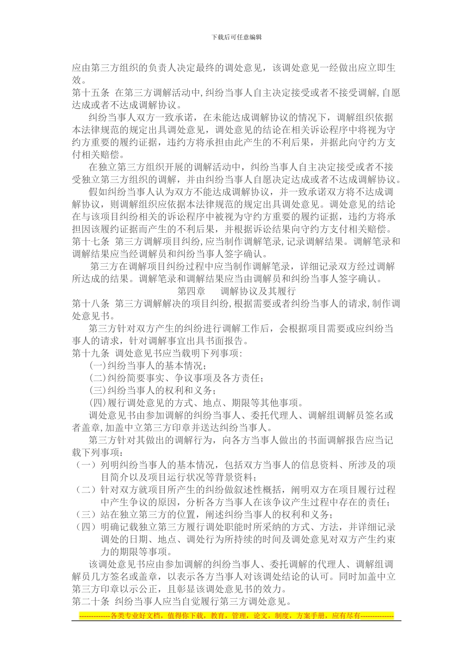 合同能源管理项目第三方调处规则_第2页