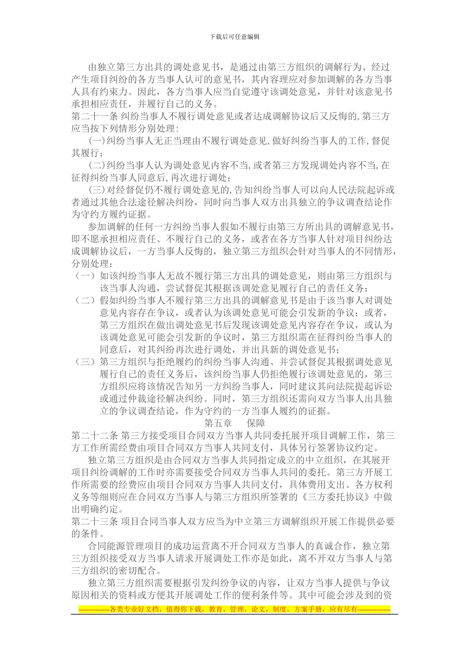 合同能源管理项目第三方调处规则_第3页