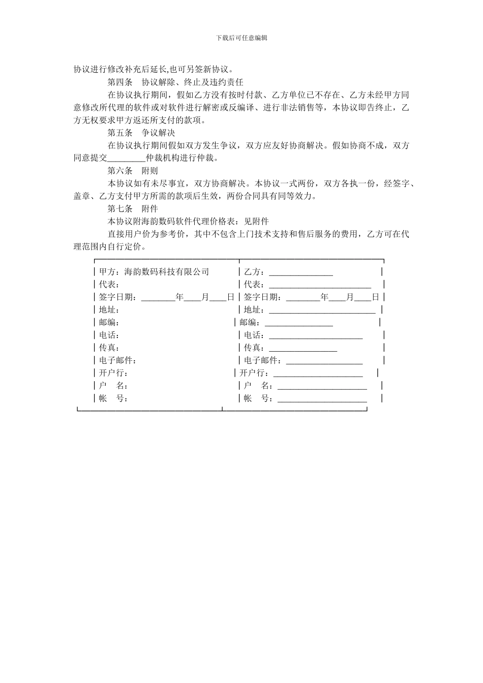 合同范本-OEM软件协议_第2页