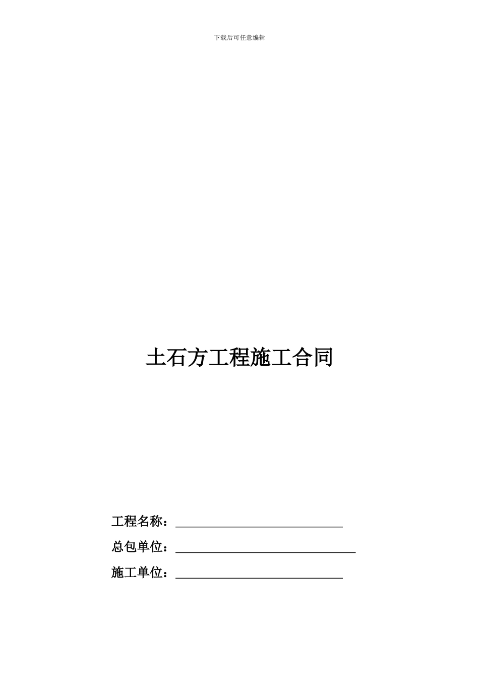 合同范本-土石方分包_第2页