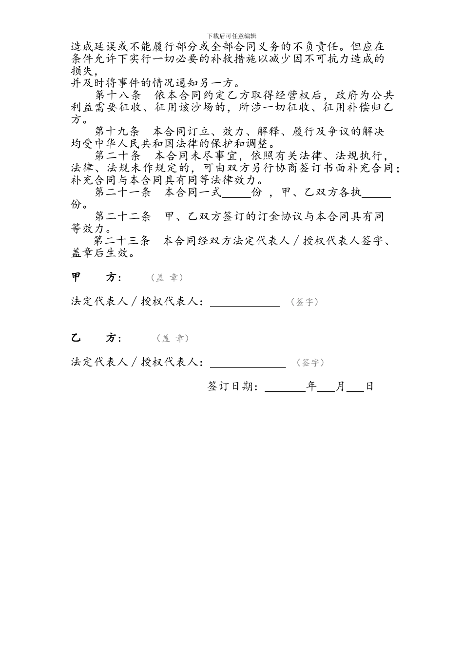 合同范本-采沙场买卖合同.doc_第3页