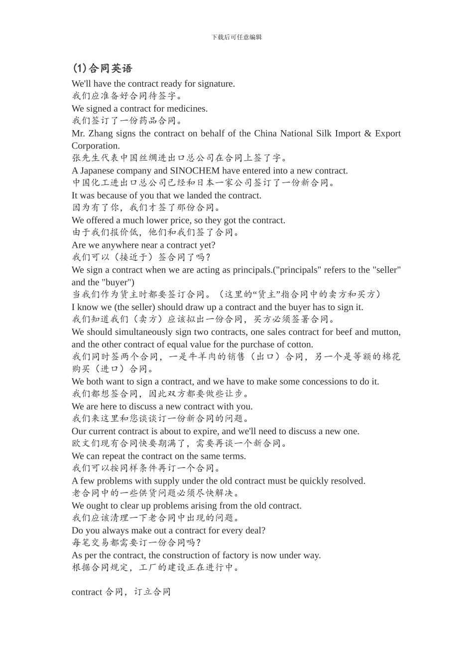 合同英语摘录_第1页