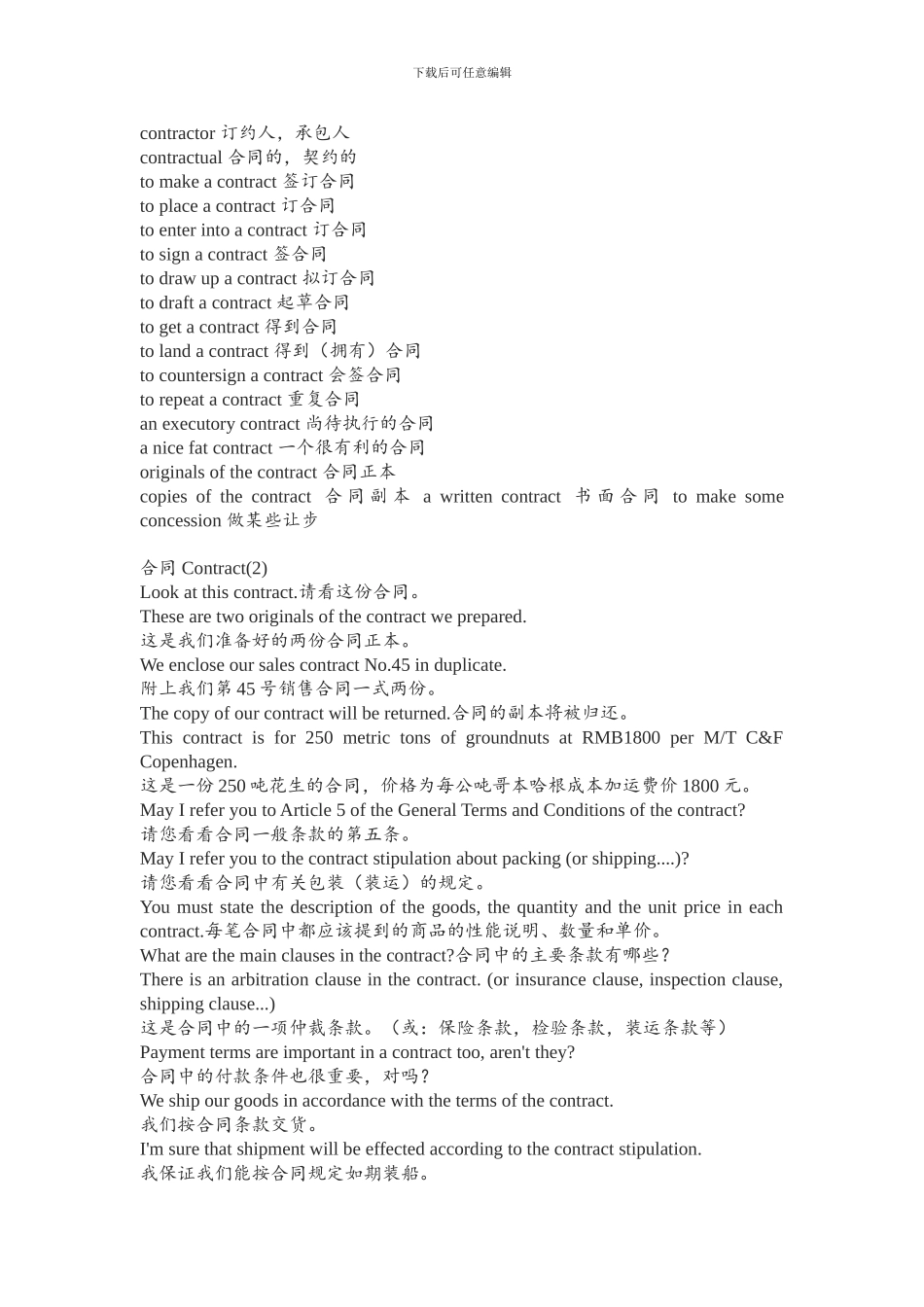 合同英语摘录_第2页