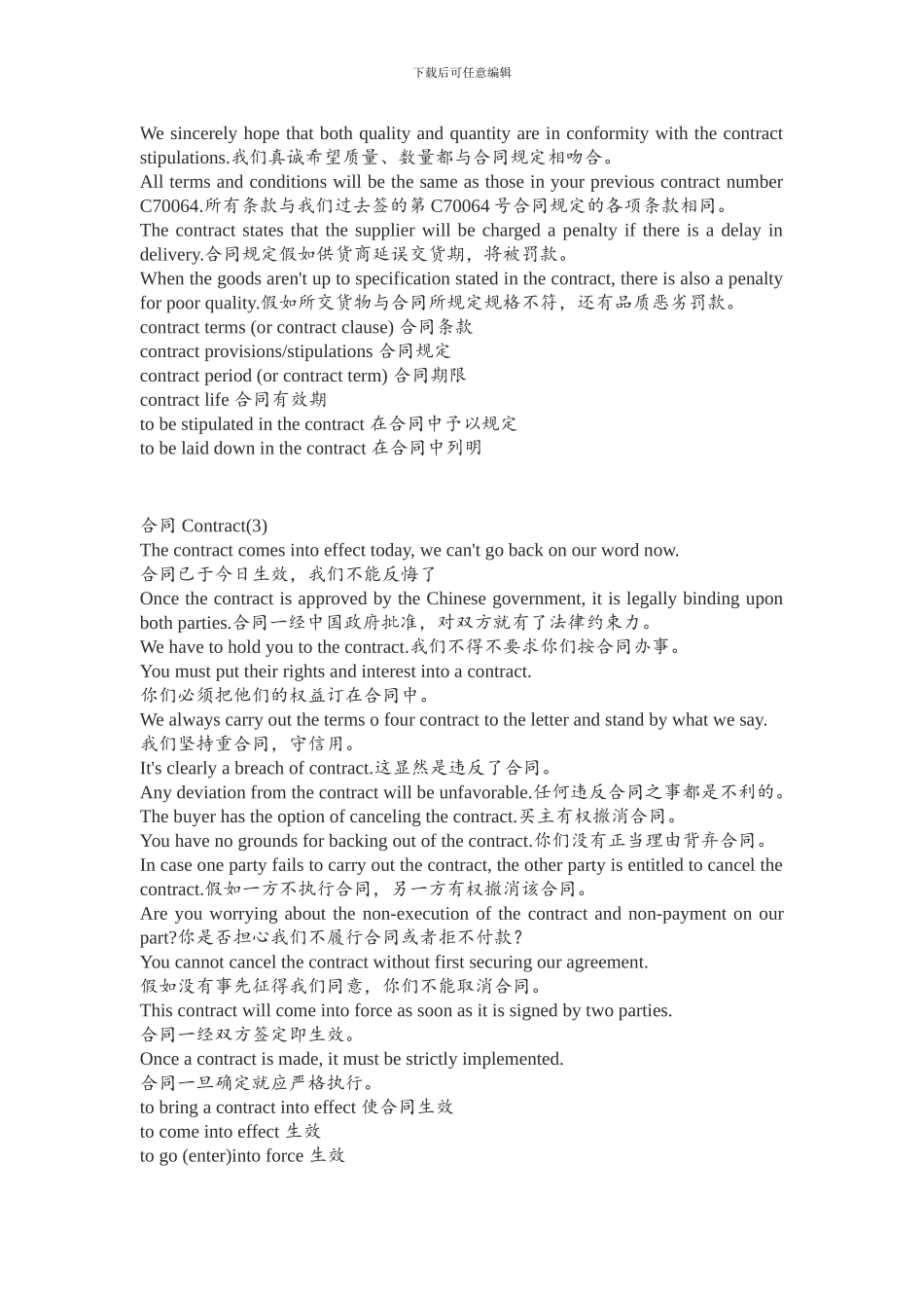 合同英语摘录_第3页