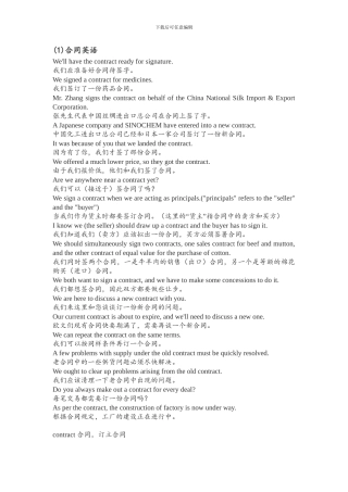 合同英语摘录