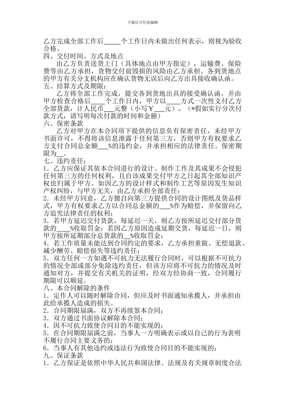 合同范本2-加工承揽合同_第2页