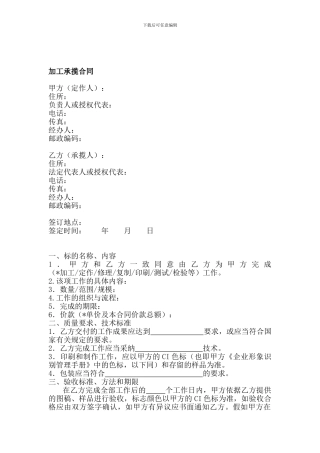 合同范本2-加工承揽合同
