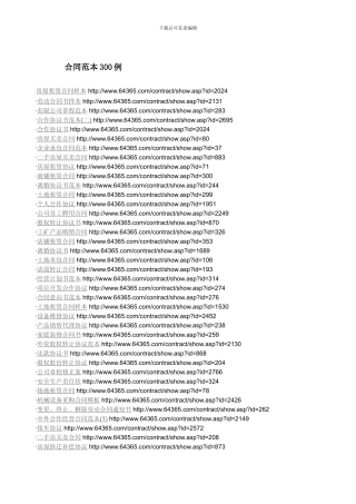 合同范本300例(网址-值得收藏)