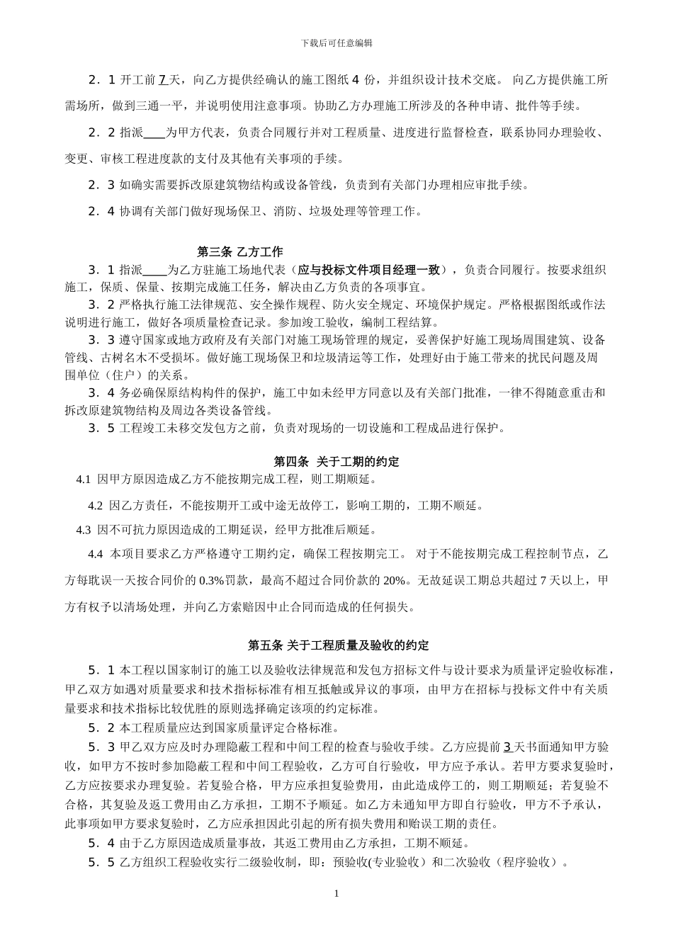 合同范本(修购)_第2页