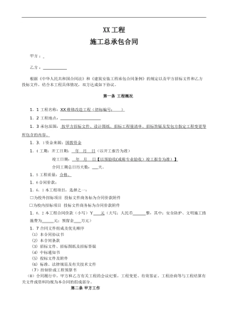合同范本(修购)