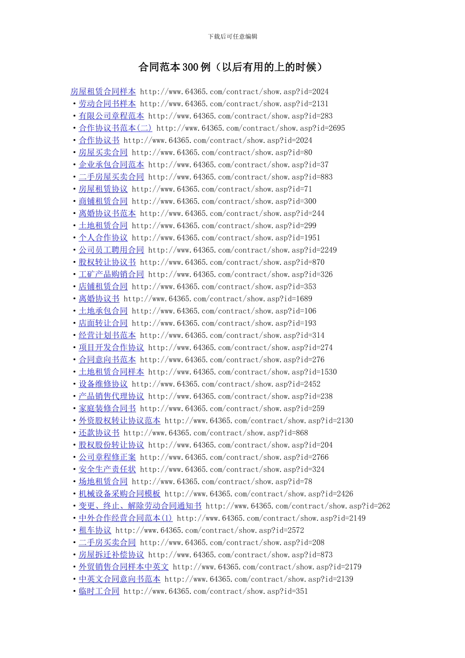 合同范本300例-Microsoft-Word-文档_第1页