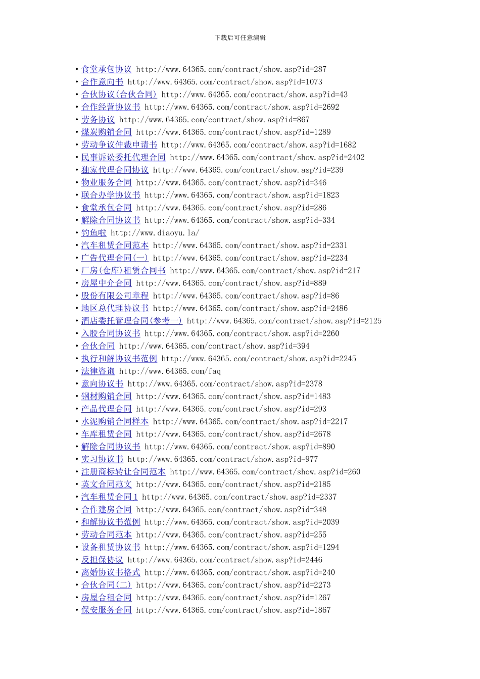 合同范本300例-Microsoft-Word-文档_第2页