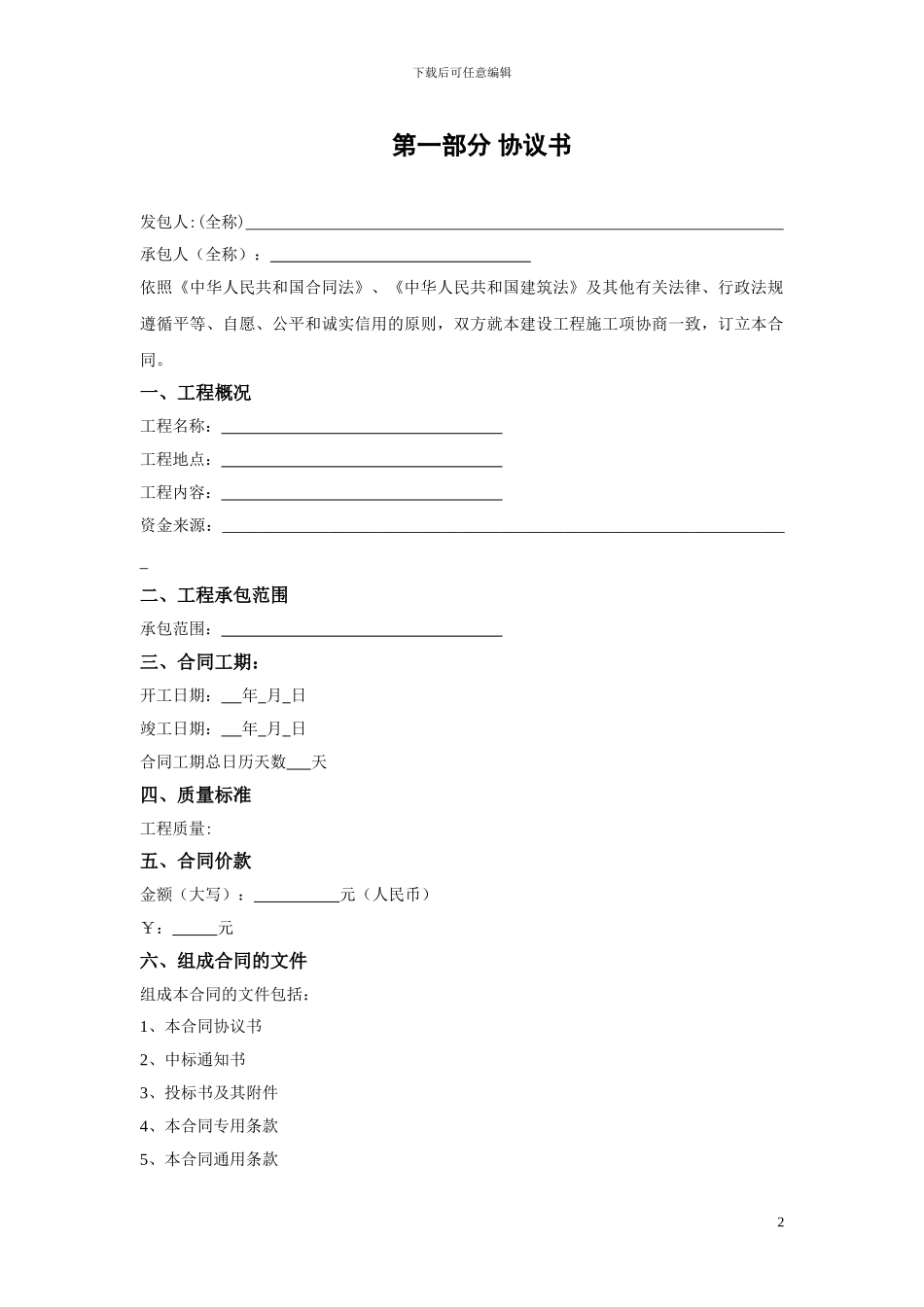 合同范本(固定单价)_第2页