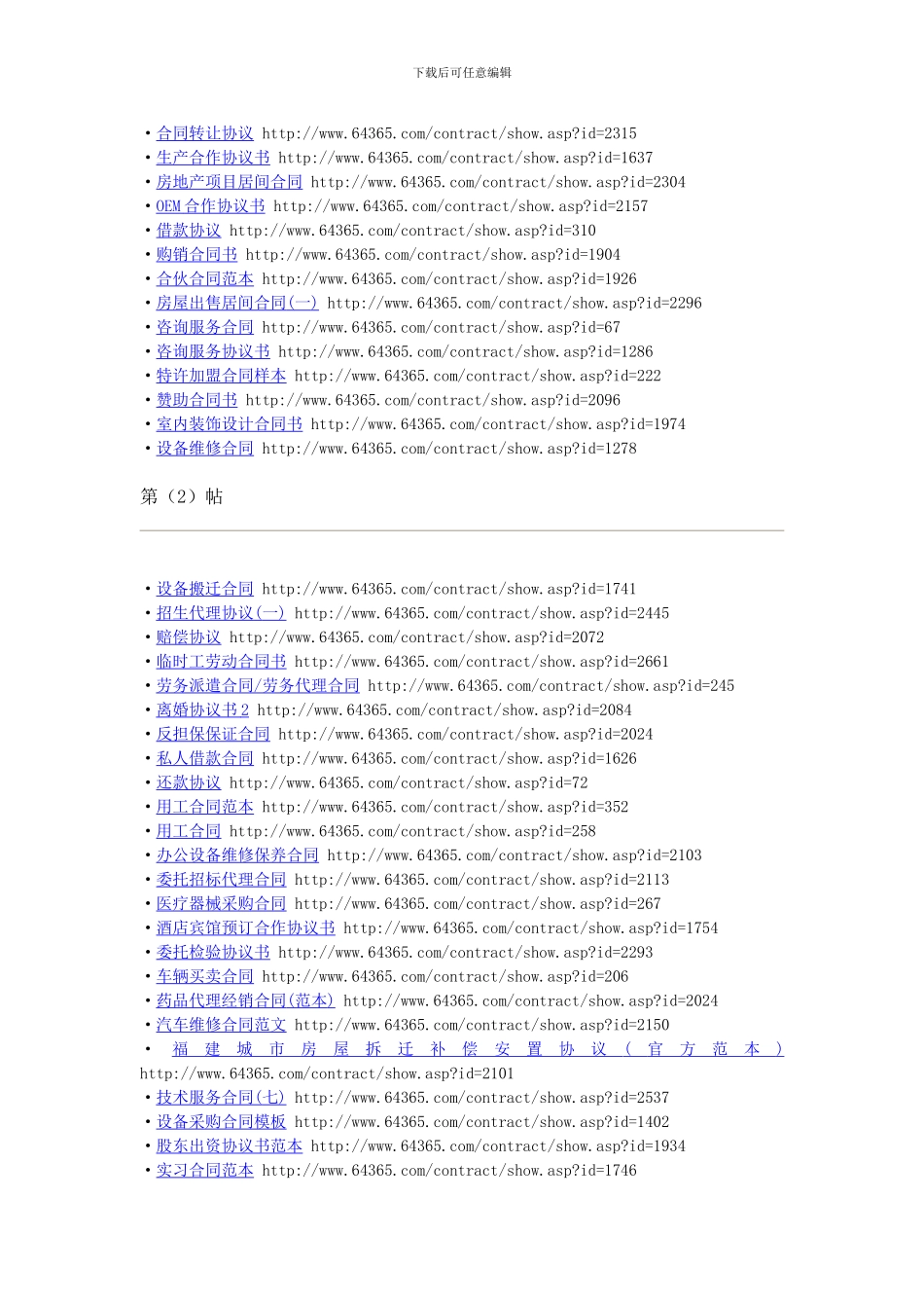 合同范本300例网址_第3页