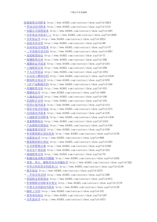 合同范本300例网址