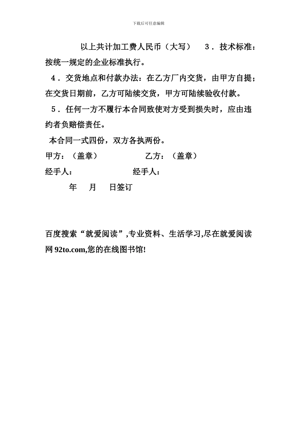 合同范本之家具定作合同_第2页