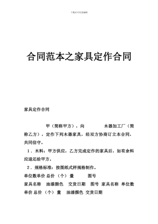 合同范本之家具定作合同