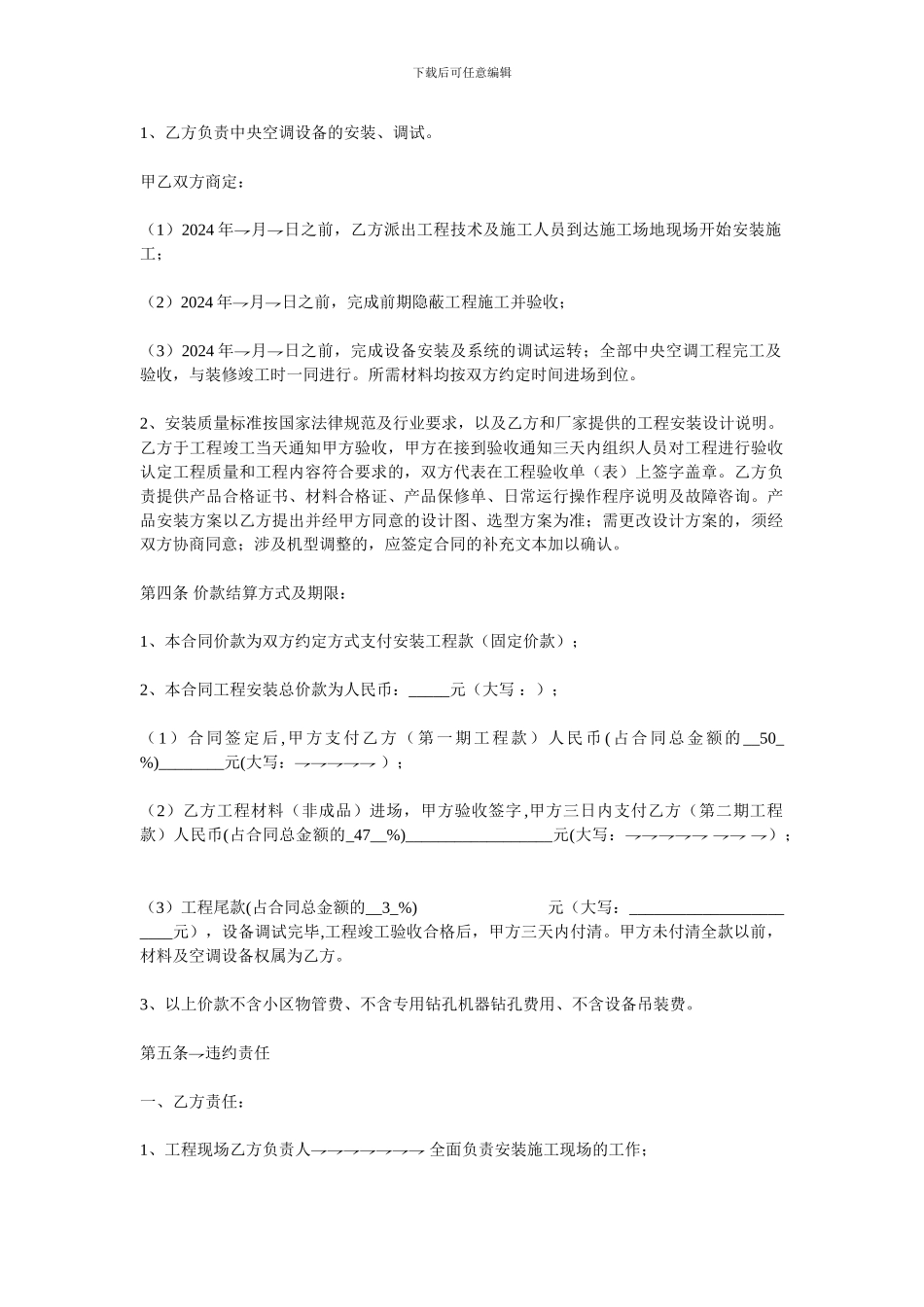 合同范本中央空调安装合同_第2页