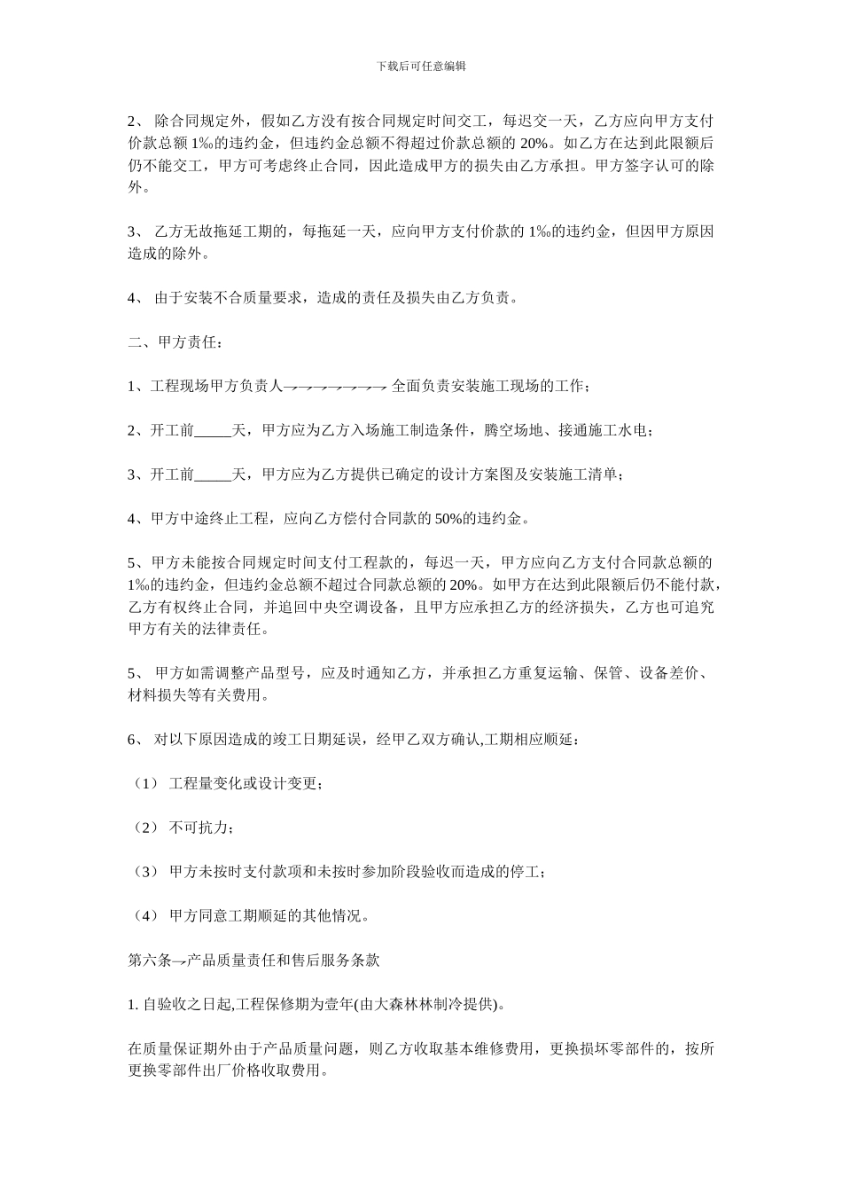 合同范本中央空调安装合同_第3页