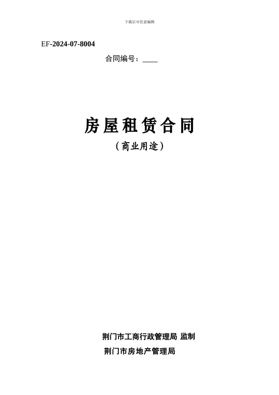 合同范本房屋租赁合同示范文本_第1页