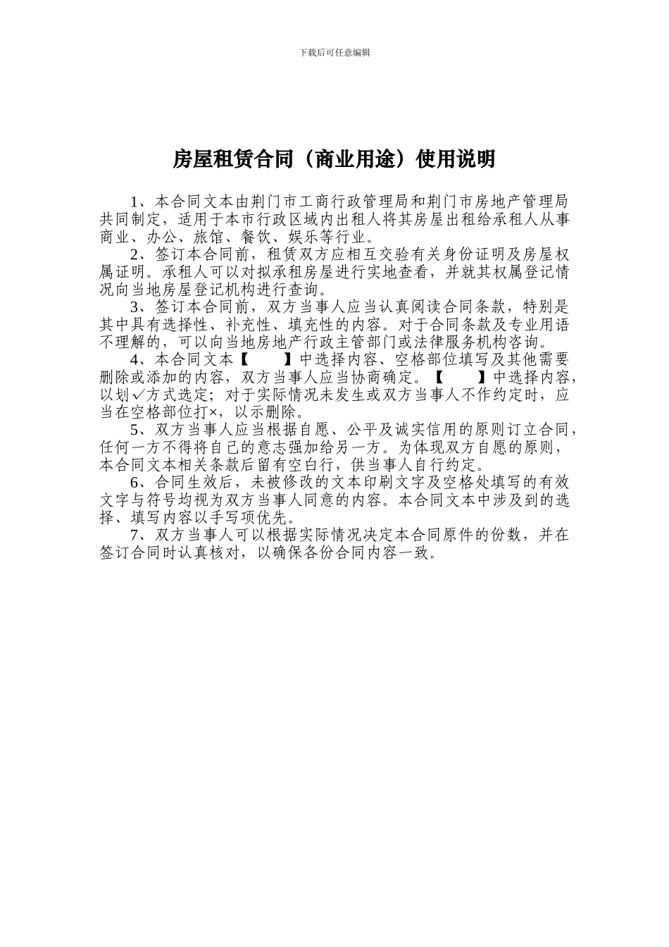 合同范本房屋租赁合同示范文本_第2页