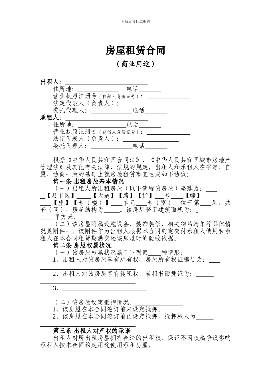 合同范本房屋租赁合同示范文本_第3页